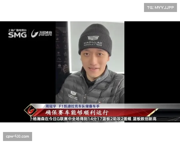 周冠宇出任凯迪拉克储备车手 中国元素链接法拉利技术背景